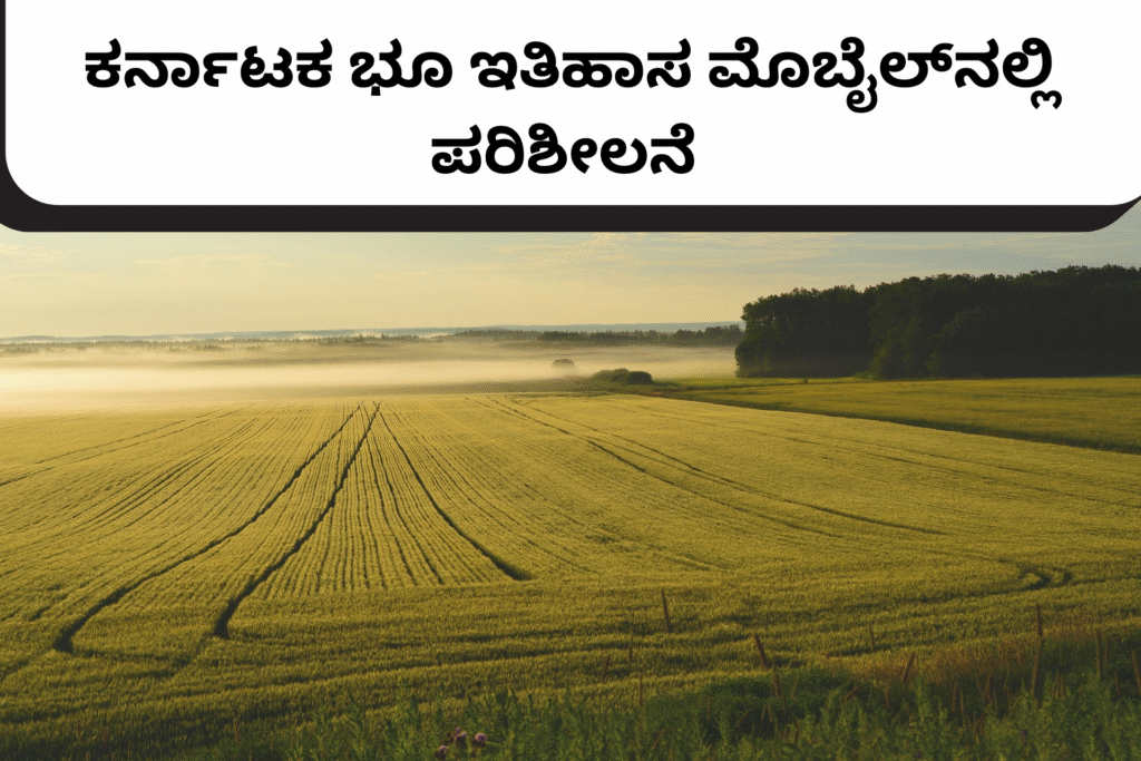 ಭೂ ಇತಿಹಾಸ bhoomi dishaank