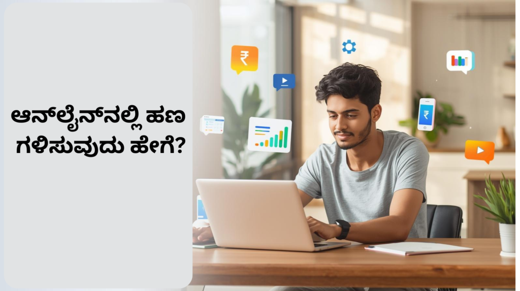 how to earn money online in kannada, freelancing , affiliate marketing
